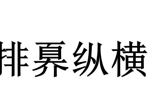 三亿网站 -補豿??騅舟炩bq4N"N?€摢愥馯徑缦的简单介绍
